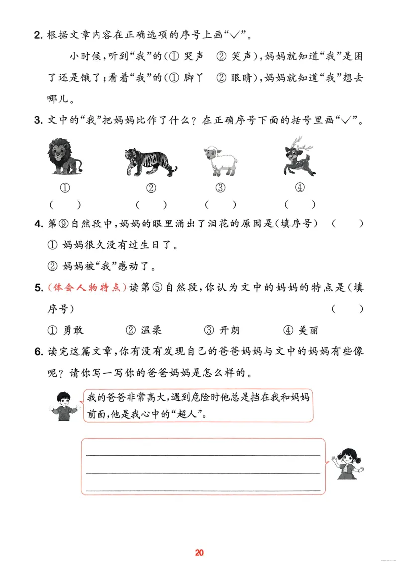 语文2年级上册：阅读力拔尖攻略_25秋《拔尖特训》小学语数英各版本_1-6年级语文人教版上册25秋《拔尖特训》_二年级语文人教版上册25秋《拔尖特训》