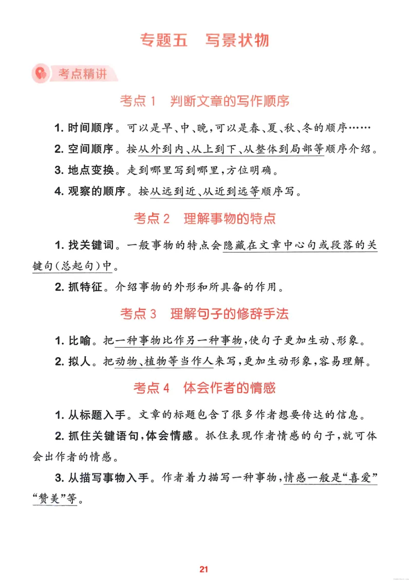 语文2年级上册：阅读力拔尖攻略_25秋《拔尖特训》小学语数英各版本_1-6年级语文人教版上册25秋《拔尖特训》_二年级语文人教版上册25秋《拔尖特训》