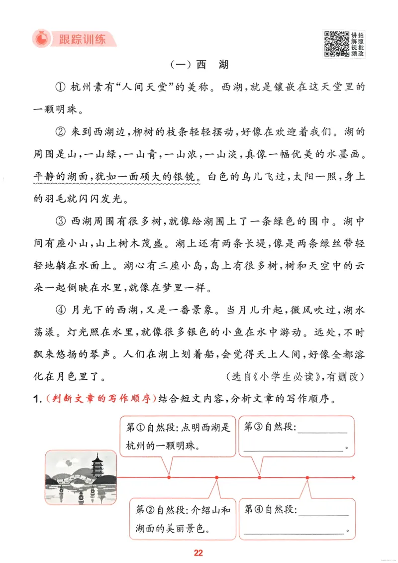 语文2年级上册：阅读力拔尖攻略_25秋《拔尖特训》小学语数英各版本_1-6年级语文人教版上册25秋《拔尖特训》_二年级语文人教版上册25秋《拔尖特训》