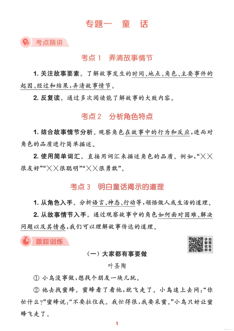 语文2年级上册：阅读力拔尖攻略_25秋《拔尖特训》小学语数英各版本_1-6年级语文人教版上册25秋《拔尖特训》_二年级语文人教版上册25秋《拔尖特训》