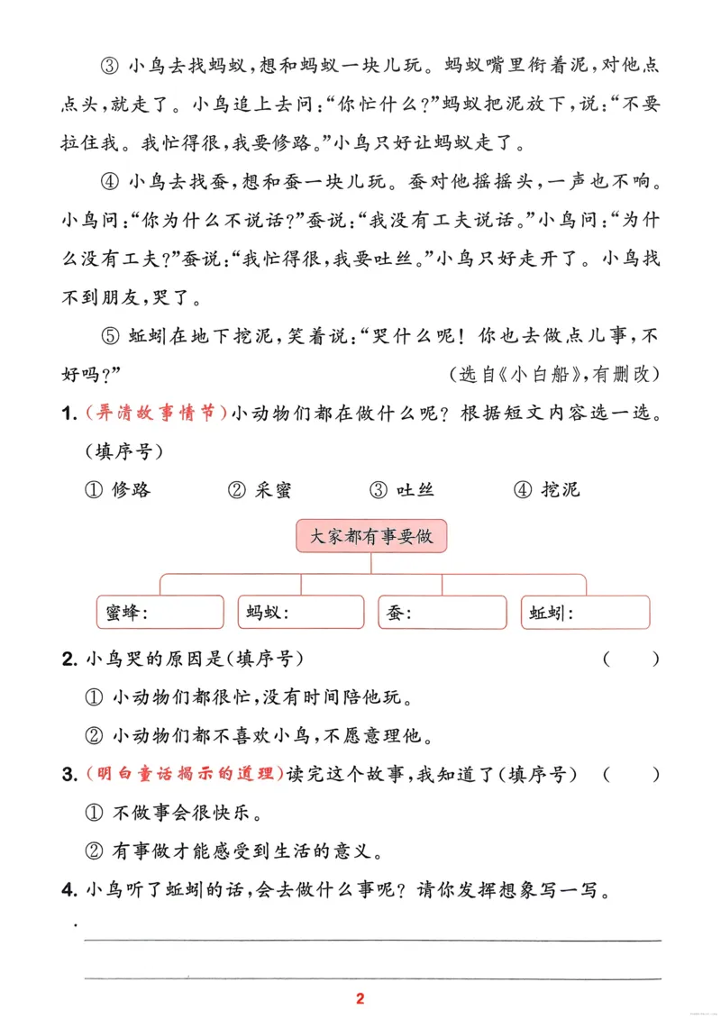 语文2年级上册：阅读力拔尖攻略_25秋《拔尖特训》小学语数英各版本_1-6年级语文人教版上册25秋《拔尖特训》_二年级语文人教版上册25秋《拔尖特训》