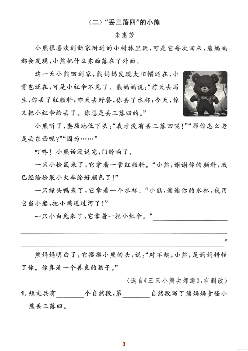 语文2年级上册：阅读力拔尖攻略_25秋《拔尖特训》小学语数英各版本_1-6年级语文人教版上册25秋《拔尖特训》_二年级语文人教版上册25秋《拔尖特训》