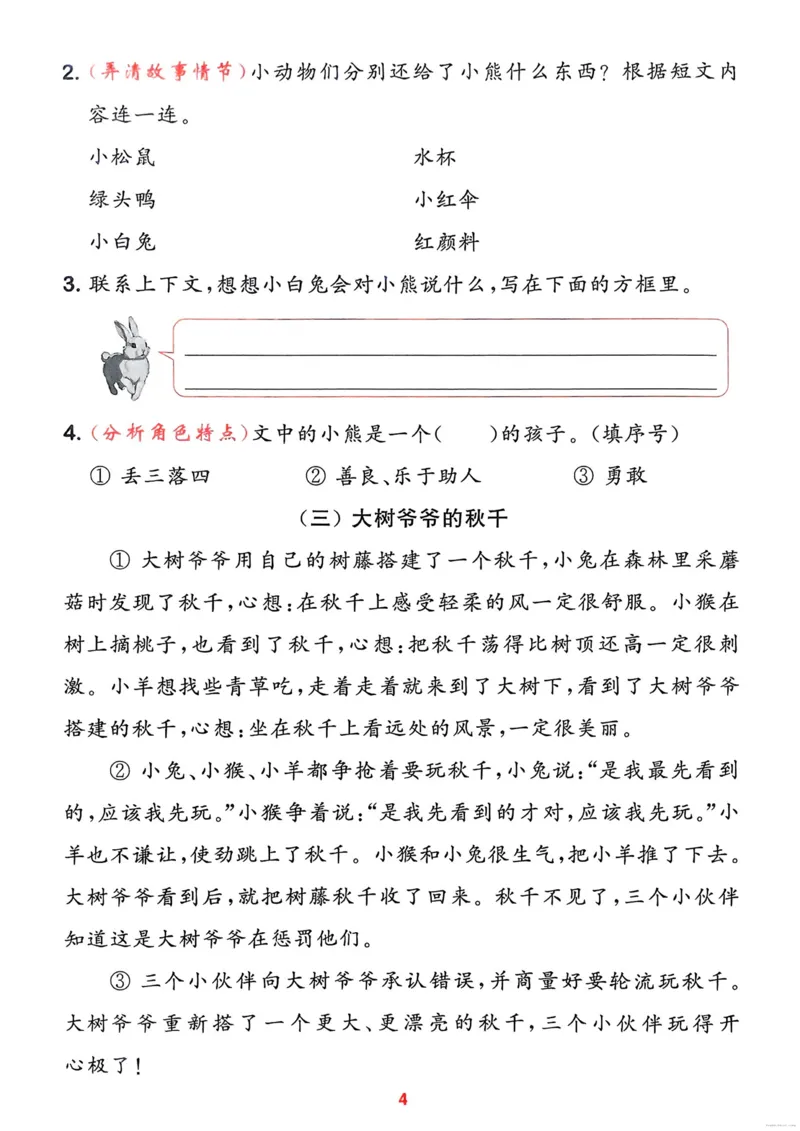 语文2年级上册：阅读力拔尖攻略_25秋《拔尖特训》小学语数英各版本_1-6年级语文人教版上册25秋《拔尖特训》_二年级语文人教版上册25秋《拔尖特训》