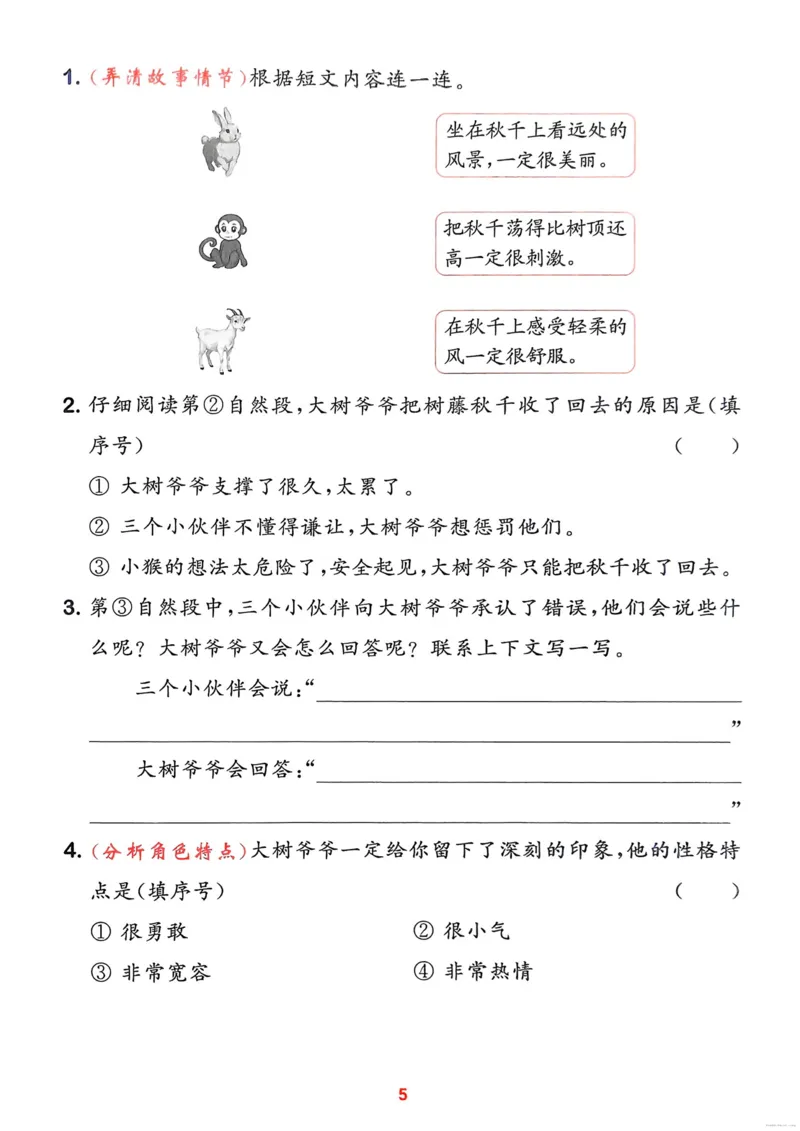 语文2年级上册：阅读力拔尖攻略_25秋《拔尖特训》小学语数英各版本_1-6年级语文人教版上册25秋《拔尖特训》_二年级语文人教版上册25秋《拔尖特训》