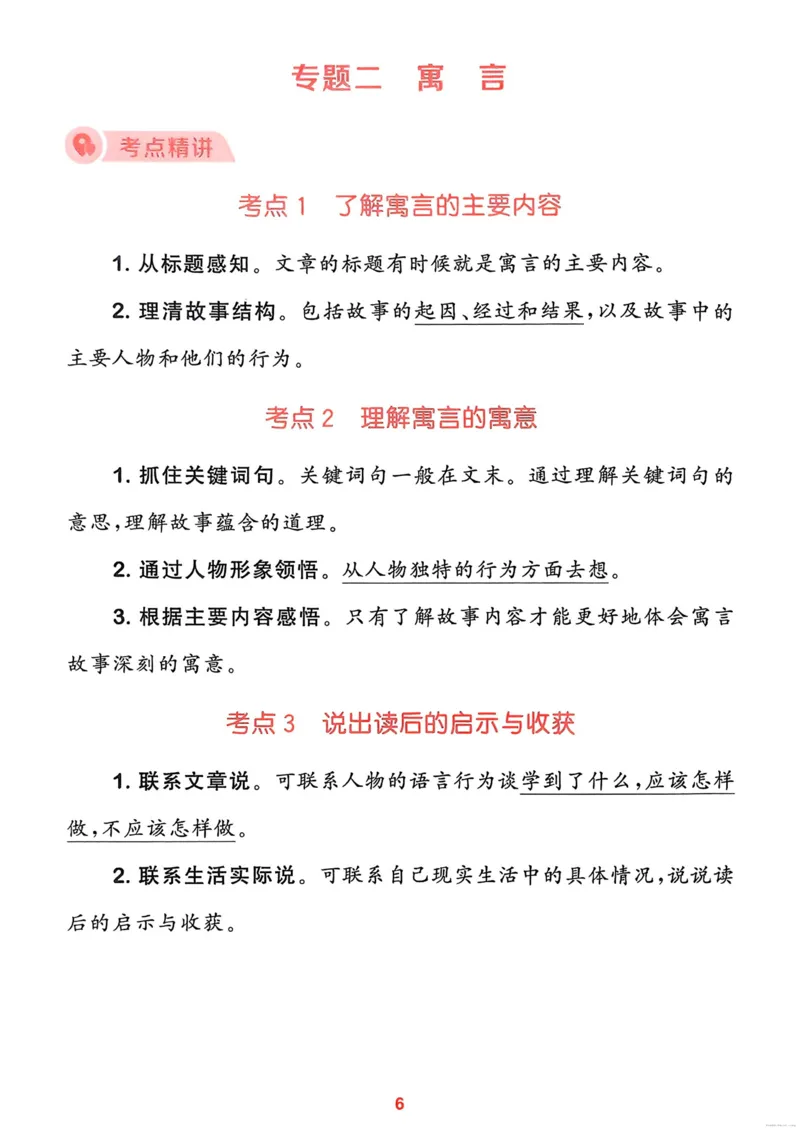 语文2年级上册：阅读力拔尖攻略_25秋《拔尖特训》小学语数英各版本_1-6年级语文人教版上册25秋《拔尖特训》_二年级语文人教版上册25秋《拔尖特训》