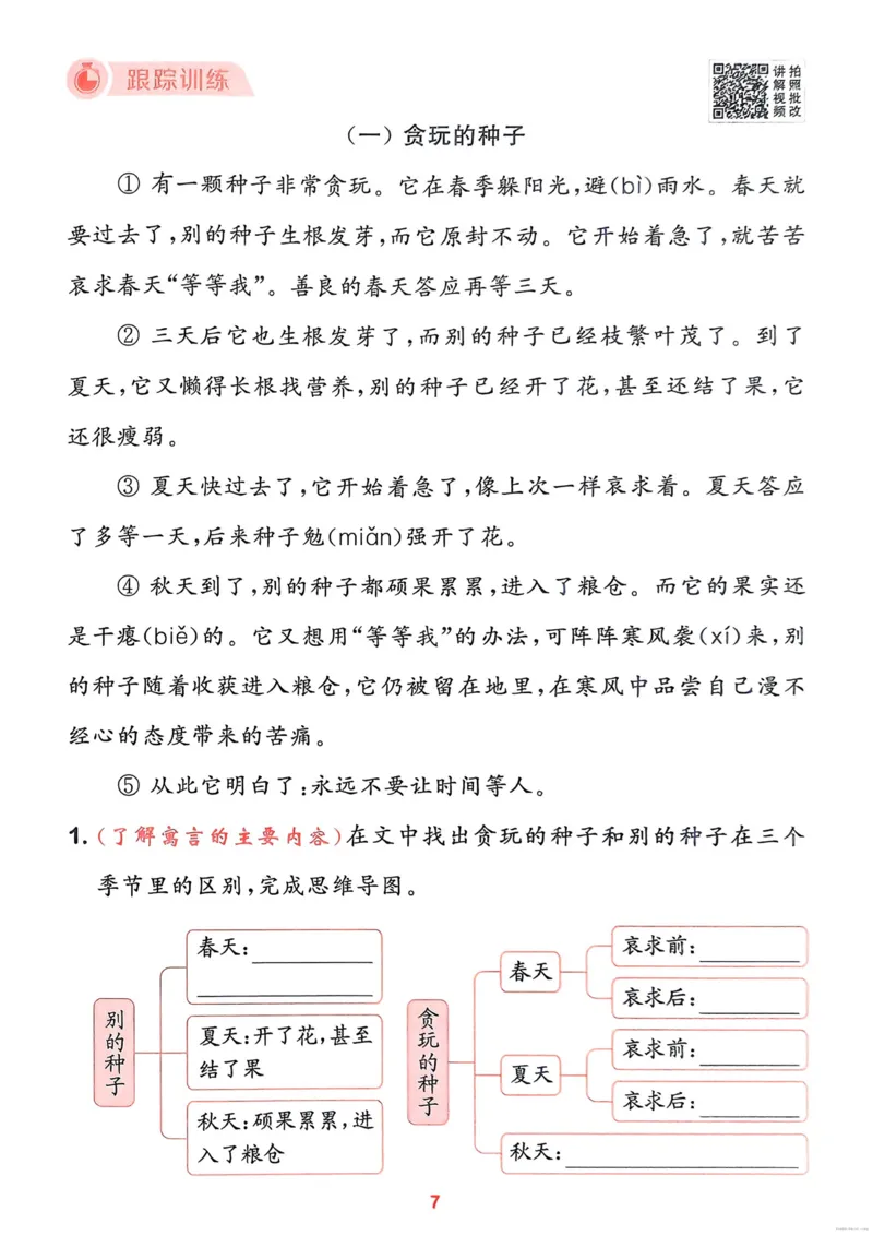 语文2年级上册：阅读力拔尖攻略_25秋《拔尖特训》小学语数英各版本_1-6年级语文人教版上册25秋《拔尖特训》_二年级语文人教版上册25秋《拔尖特训》