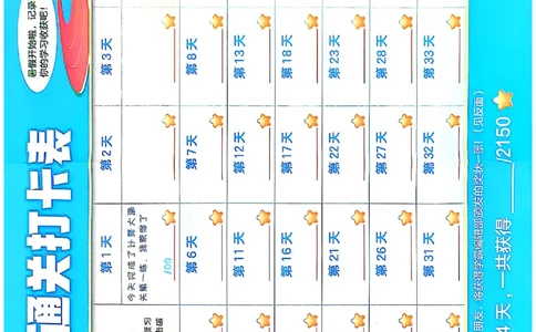 打卡表四升五苏教_25秋《学霸的暑假计算大通关》_25年1-6年级数学苏教版《学霸暑假计算大通关》_苏教四升五