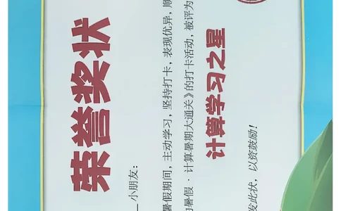 打卡表四升五苏教_25秋《学霸的暑假计算大通关》_25年1-6年级数学苏教版《学霸暑假计算大通关》_苏教四升五