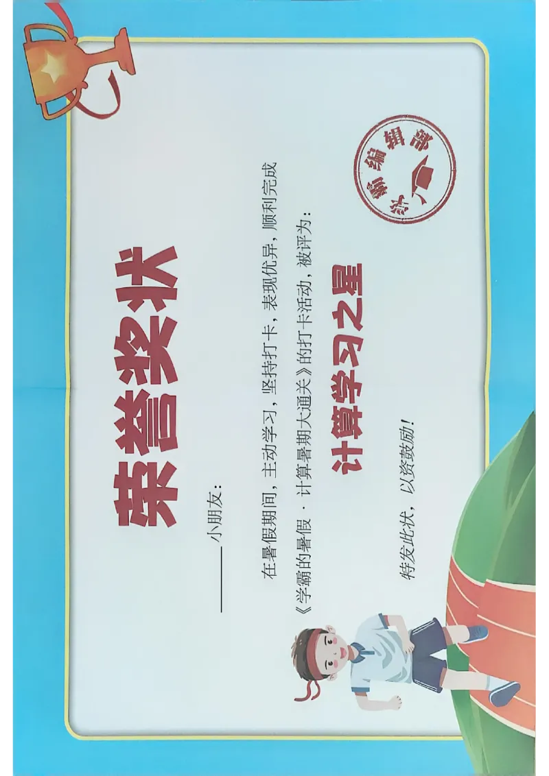 打卡表四升五苏教_25秋《学霸的暑假计算大通关》_25年1-6年级数学苏教版《学霸暑假计算大通关》_苏教四升五