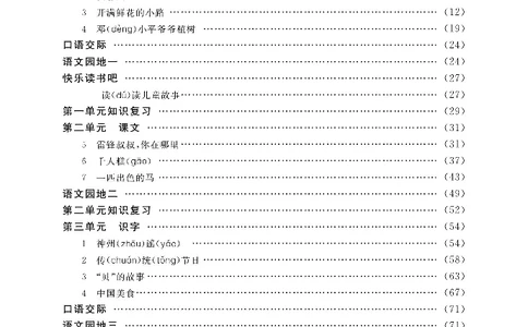新教材完全解读语文2年级下_《教材全解》小学1-6年级_《新教材完全解读》_小学语文