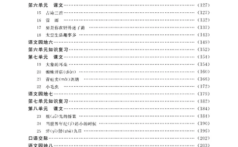 新教材完全解读语文2年级下_《教材全解》小学1-6年级_《新教材完全解读》_小学语文