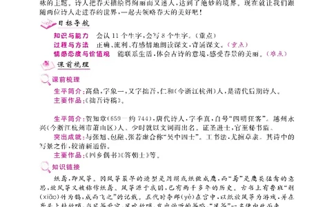 新教材完全解读语文2年级下_《教材全解》小学1-6年级_《新教材完全解读》_小学语文