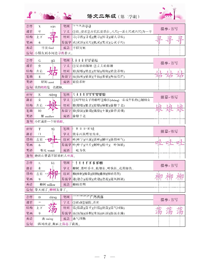 新教材完全解读语文2年级下_《教材全解》小学1-6年级_《新教材完全解读》_小学语文