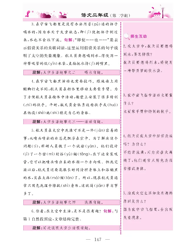 新教材完全解读语文2年级下_《教材全解》小学1-6年级_《新教材完全解读》_小学语文