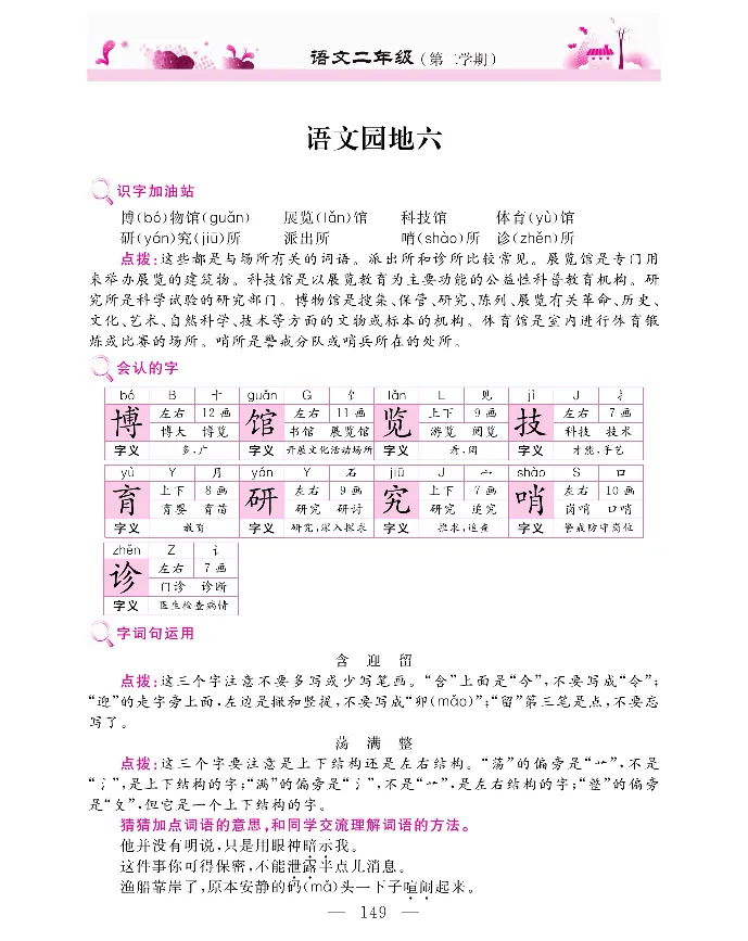 新教材完全解读语文2年级下_《教材全解》小学1-6年级_《新教材完全解读》_小学语文