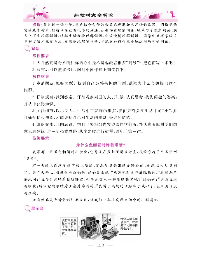 新教材完全解读语文2年级下_《教材全解》小学1-6年级_《新教材完全解读》_小学语文