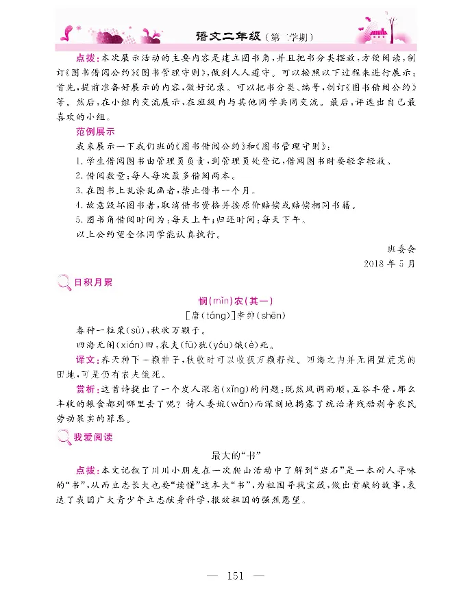 新教材完全解读语文2年级下_《教材全解》小学1-6年级_《新教材完全解读》_小学语文