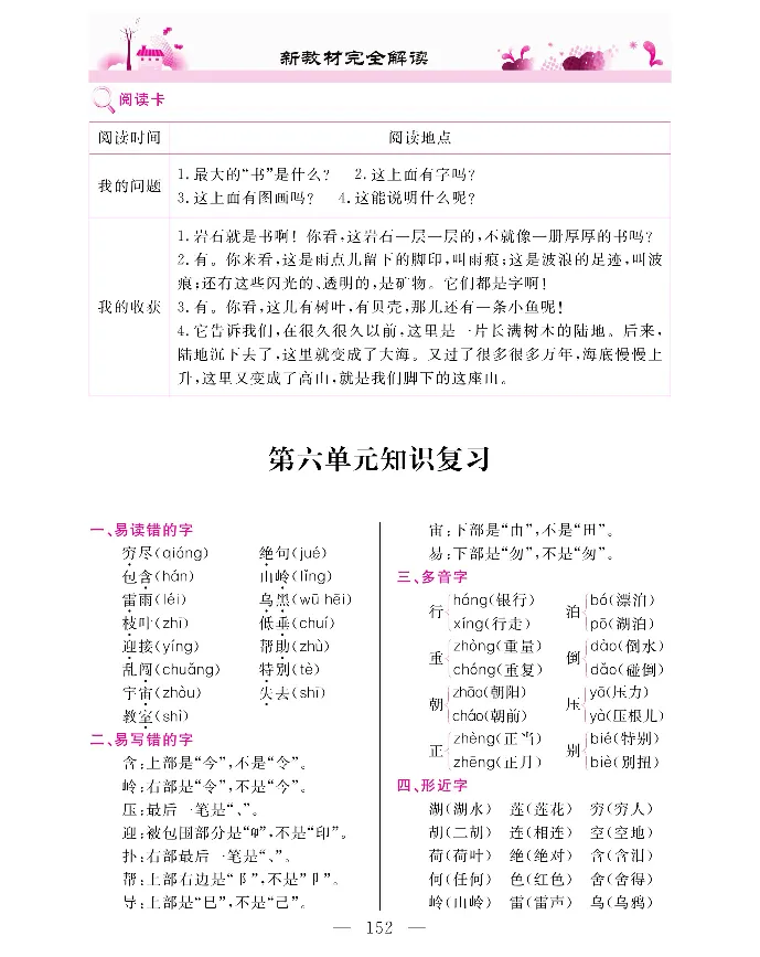 新教材完全解读语文2年级下_《教材全解》小学1-6年级_《新教材完全解读》_小学语文
