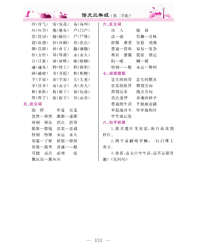 新教材完全解读语文2年级下_《教材全解》小学1-6年级_《新教材完全解读》_小学语文