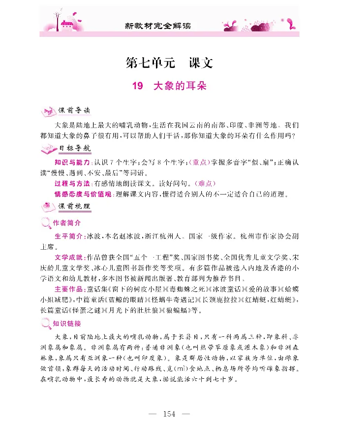 新教材完全解读语文2年级下_《教材全解》小学1-6年级_《新教材完全解读》_小学语文