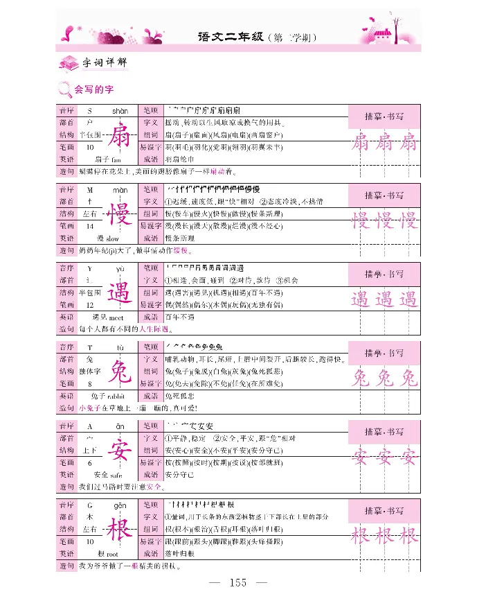 新教材完全解读语文2年级下_《教材全解》小学1-6年级_《新教材完全解读》_小学语文