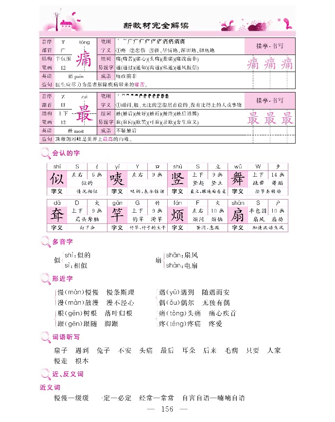 新教材完全解读语文2年级下_《教材全解》小学1-6年级_《新教材完全解读》_小学语文