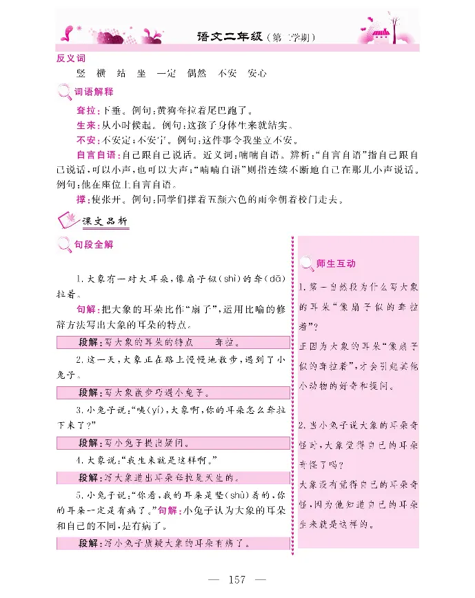 新教材完全解读语文2年级下_《教材全解》小学1-6年级_《新教材完全解读》_小学语文
