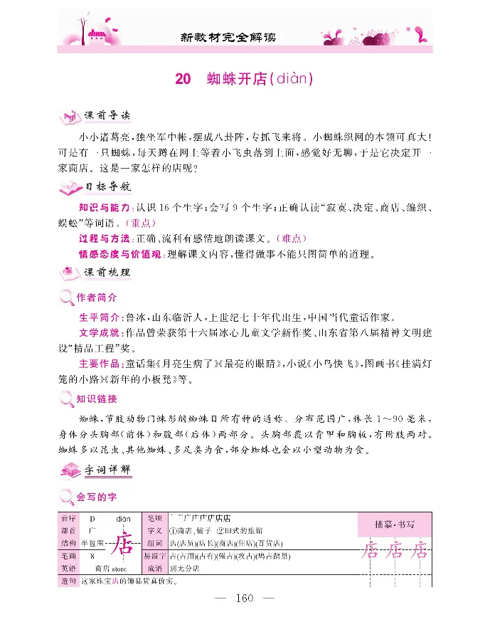 新教材完全解读语文2年级下_《教材全解》小学1-6年级_《新教材完全解读》_小学语文