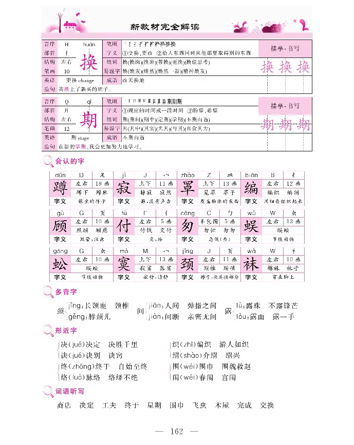 新教材完全解读语文2年级下_《教材全解》小学1-6年级_《新教材完全解读》_小学语文