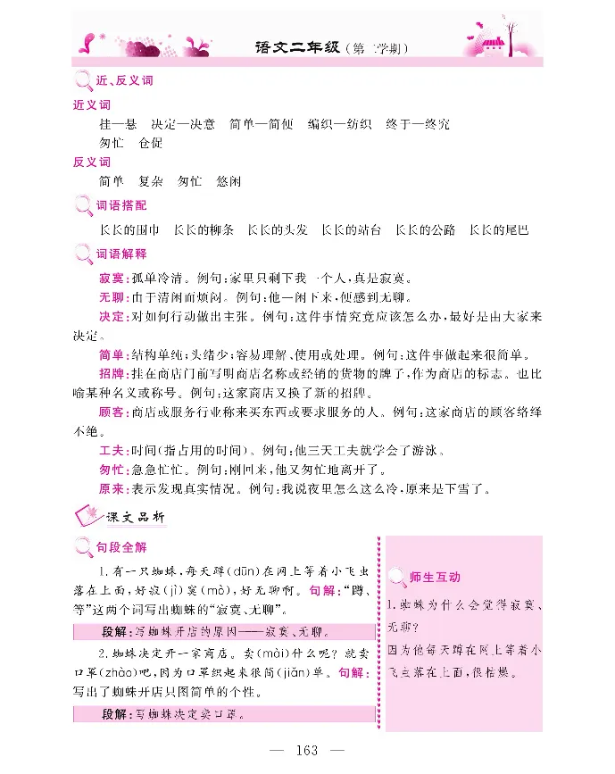 新教材完全解读语文2年级下_《教材全解》小学1-6年级_《新教材完全解读》_小学语文