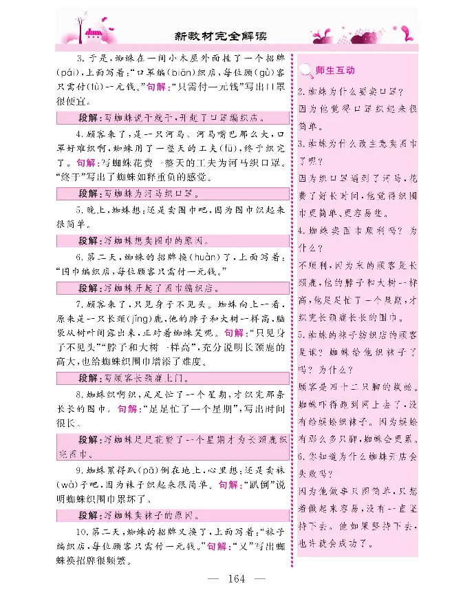 新教材完全解读语文2年级下_《教材全解》小学1-6年级_《新教材完全解读》_小学语文