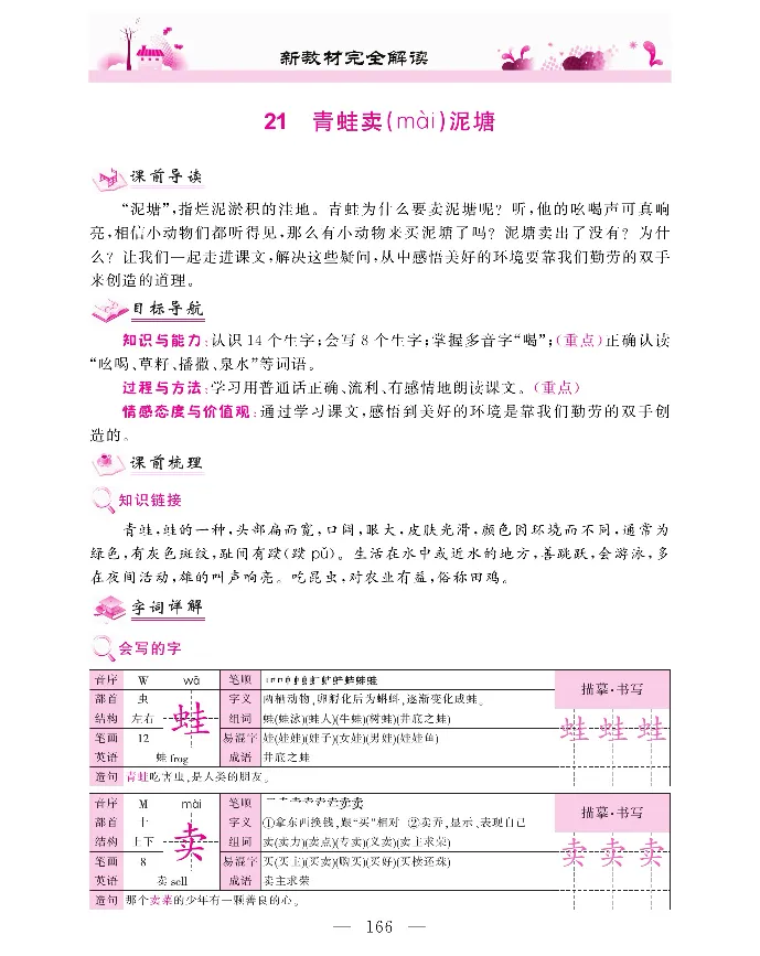 新教材完全解读语文2年级下_《教材全解》小学1-6年级_《新教材完全解读》_小学语文