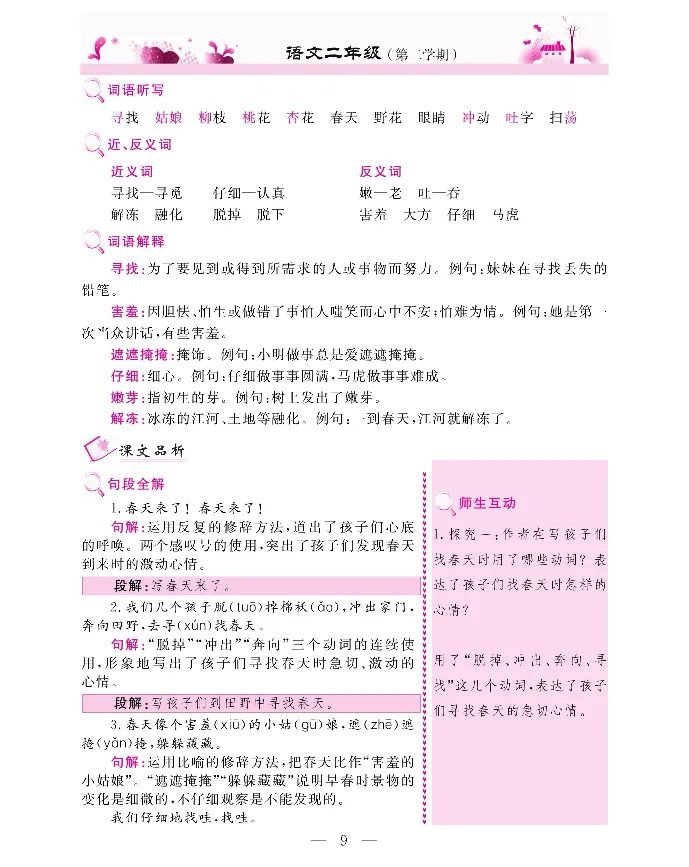 新教材完全解读语文2年级下_《教材全解》小学1-6年级_《新教材完全解读》_小学语文