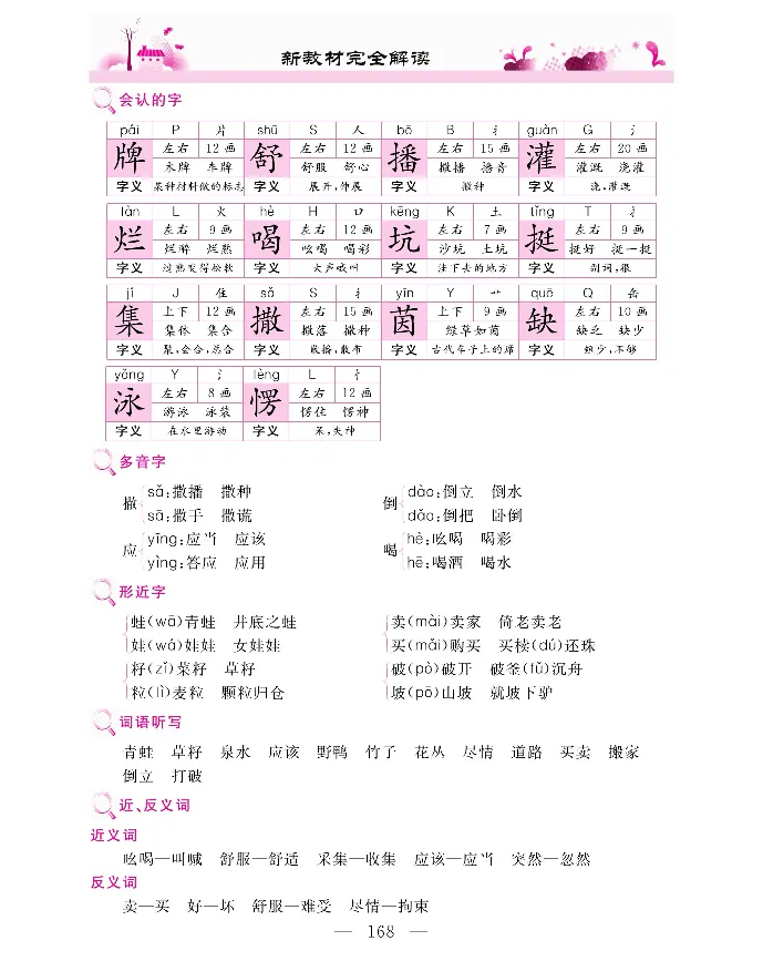 新教材完全解读语文2年级下_《教材全解》小学1-6年级_《新教材完全解读》_小学语文