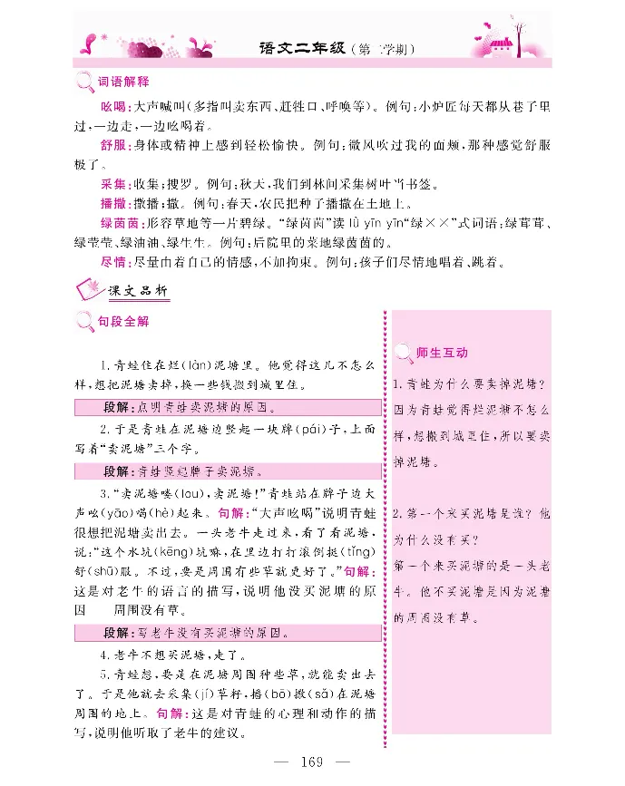 新教材完全解读语文2年级下_《教材全解》小学1-6年级_《新教材完全解读》_小学语文