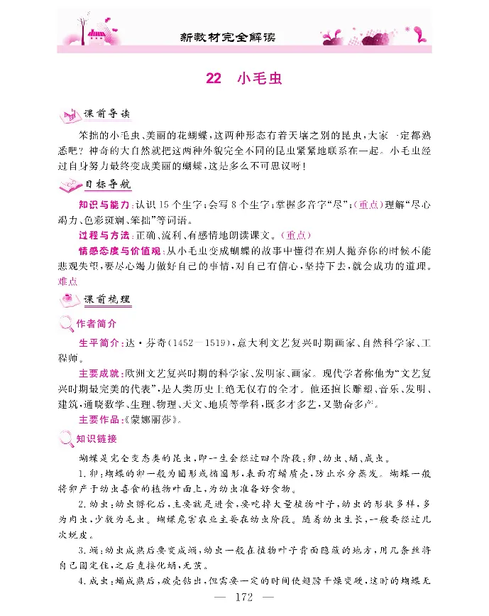 新教材完全解读语文2年级下_《教材全解》小学1-6年级_《新教材完全解读》_小学语文