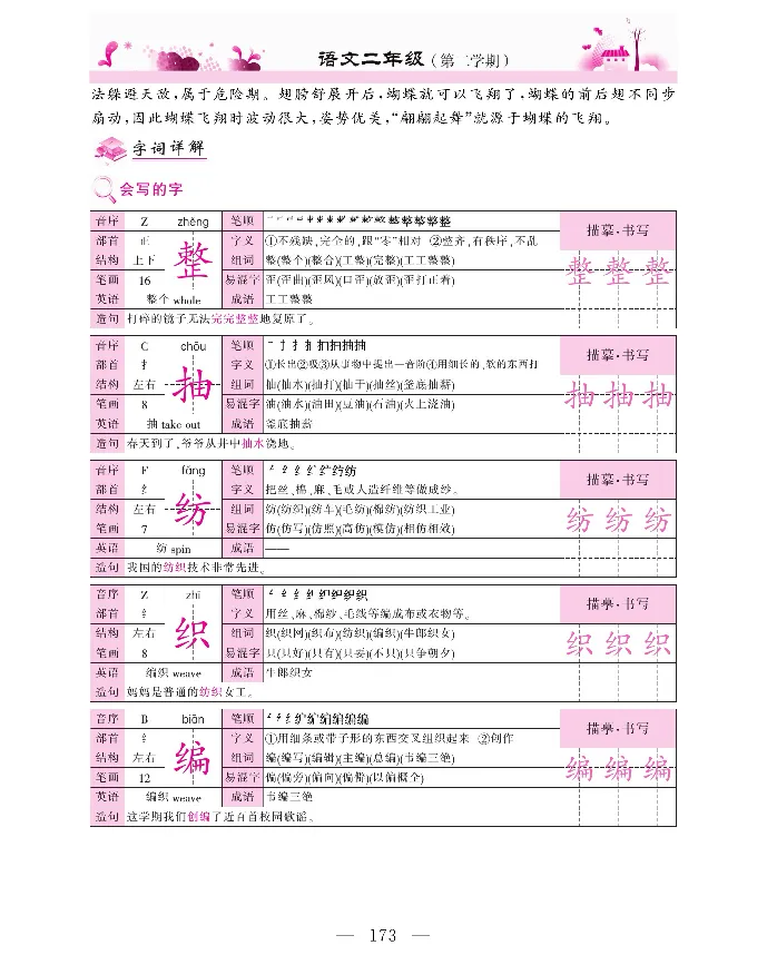 新教材完全解读语文2年级下_《教材全解》小学1-6年级_《新教材完全解读》_小学语文