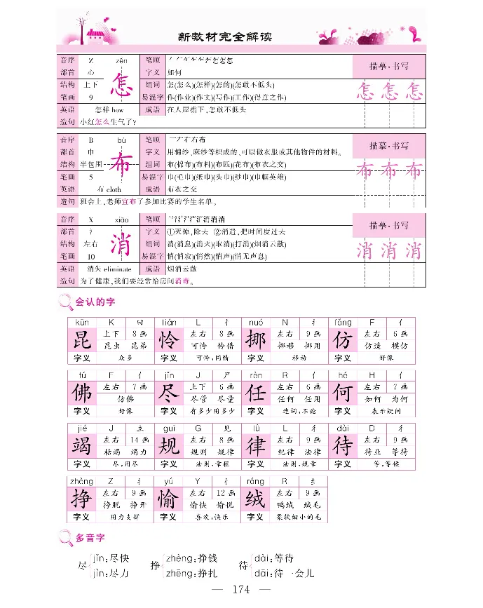 新教材完全解读语文2年级下_《教材全解》小学1-6年级_《新教材完全解读》_小学语文