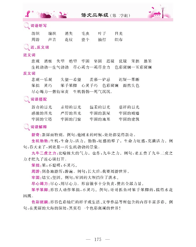 新教材完全解读语文2年级下_《教材全解》小学1-6年级_《新教材完全解读》_小学语文