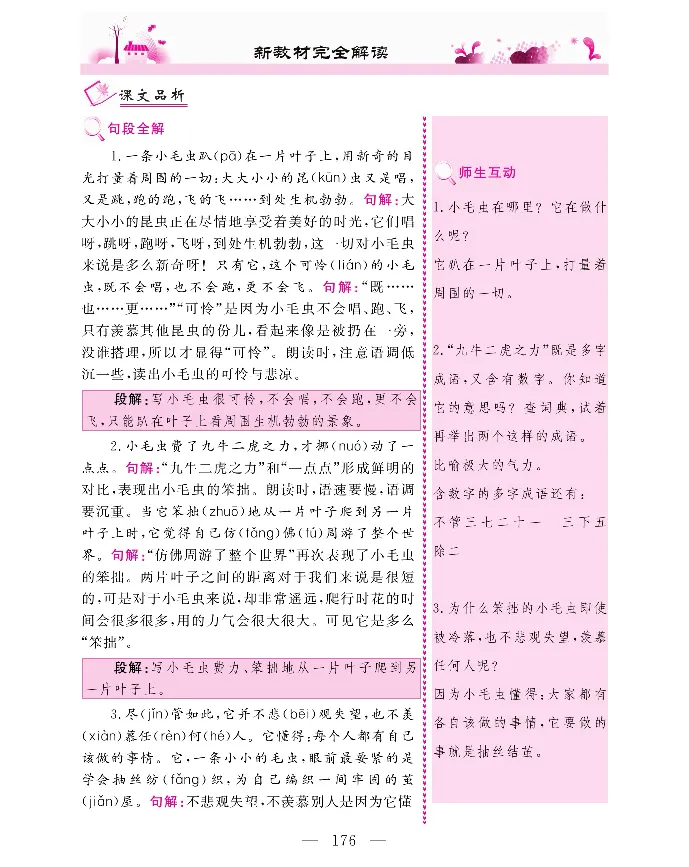 新教材完全解读语文2年级下_《教材全解》小学1-6年级_《新教材完全解读》_小学语文