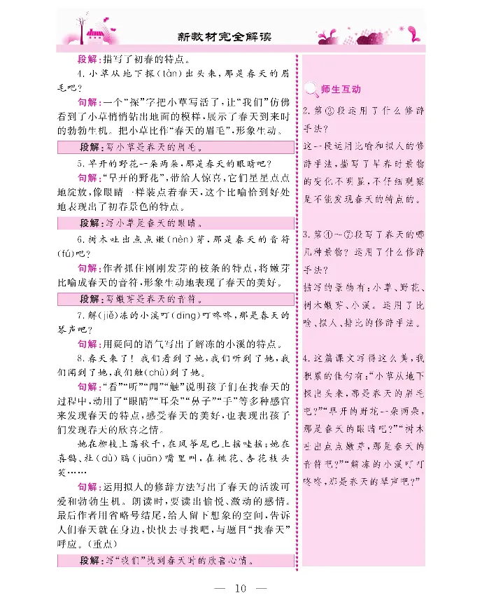 新教材完全解读语文2年级下_《教材全解》小学1-6年级_《新教材完全解读》_小学语文
