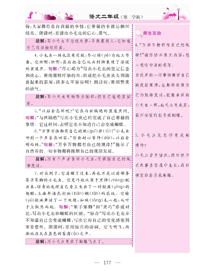 新教材完全解读语文2年级下_《教材全解》小学1-6年级_《新教材完全解读》_小学语文