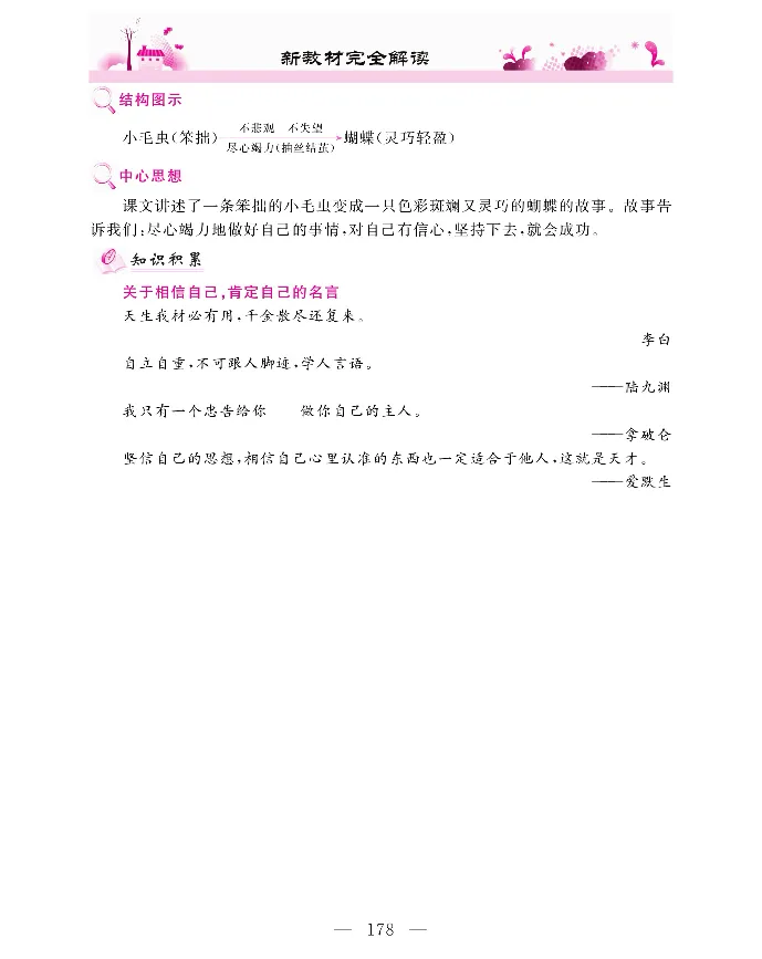 新教材完全解读语文2年级下_《教材全解》小学1-6年级_《新教材完全解读》_小学语文
