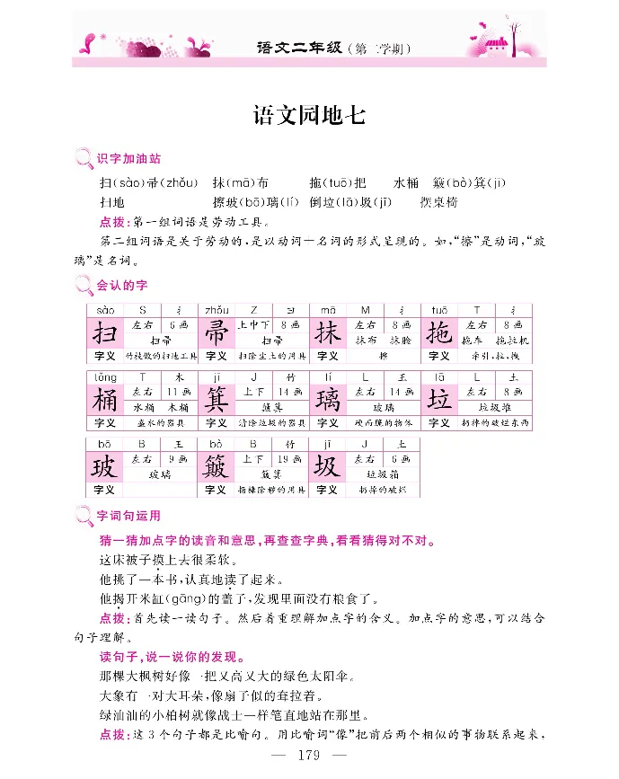 新教材完全解读语文2年级下_《教材全解》小学1-6年级_《新教材完全解读》_小学语文