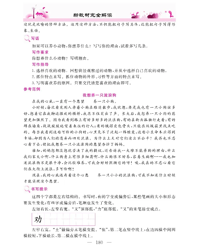 新教材完全解读语文2年级下_《教材全解》小学1-6年级_《新教材完全解读》_小学语文