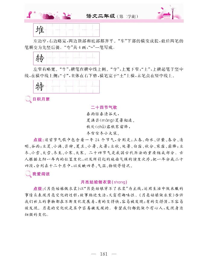新教材完全解读语文2年级下_《教材全解》小学1-6年级_《新教材完全解读》_小学语文
