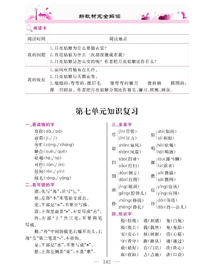 新教材完全解读语文2年级下_《教材全解》小学1-6年级_《新教材完全解读》_小学语文