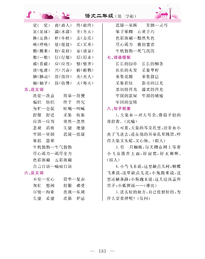 新教材完全解读语文2年级下_《教材全解》小学1-6年级_《新教材完全解读》_小学语文