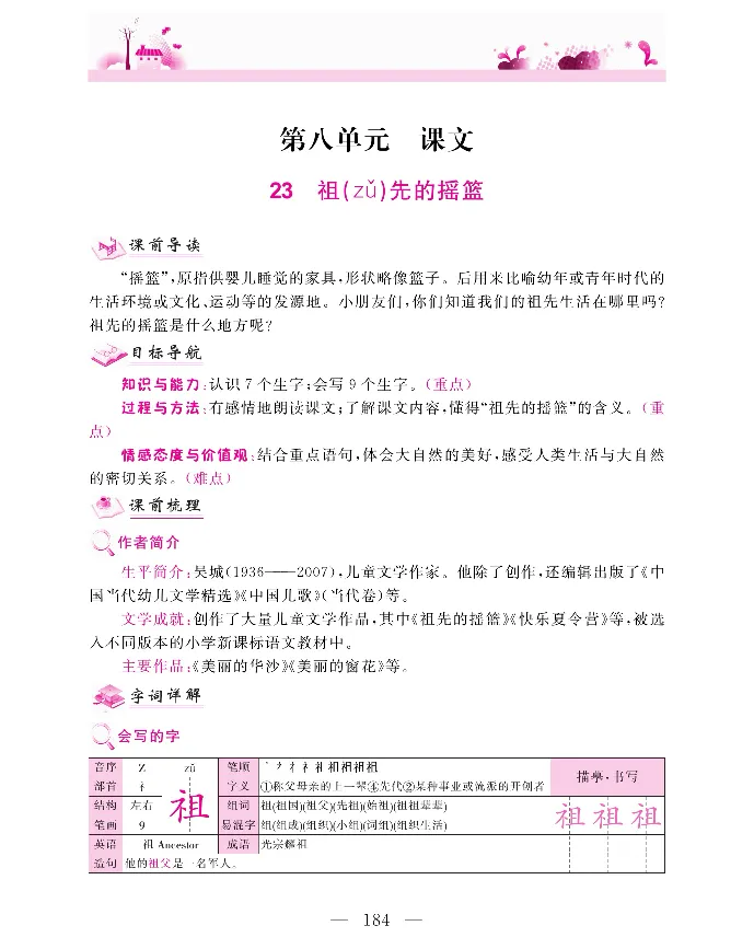 新教材完全解读语文2年级下_《教材全解》小学1-6年级_《新教材完全解读》_小学语文
