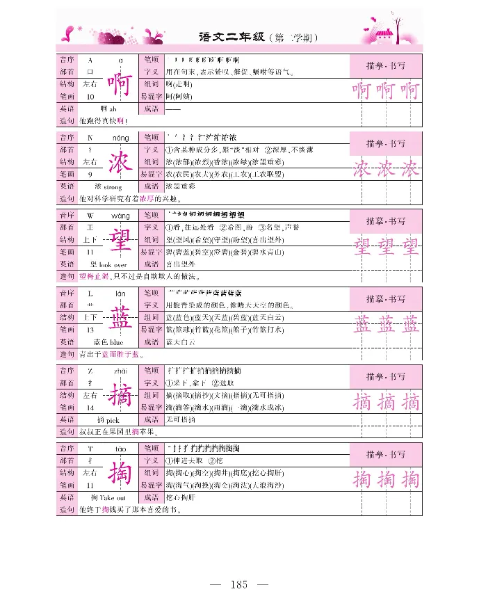 新教材完全解读语文2年级下_《教材全解》小学1-6年级_《新教材完全解读》_小学语文
